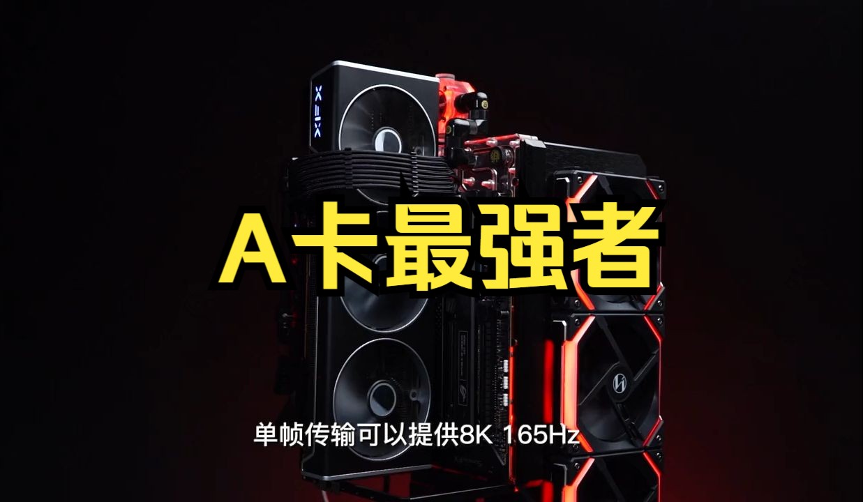 A卡最强者 XFX讯景RX7900XTX海外版!哔哩哔哩bilibili