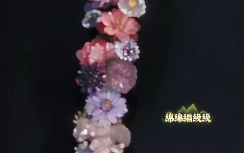 手工编绳|繁花绮境哔哩哔哩bilibili