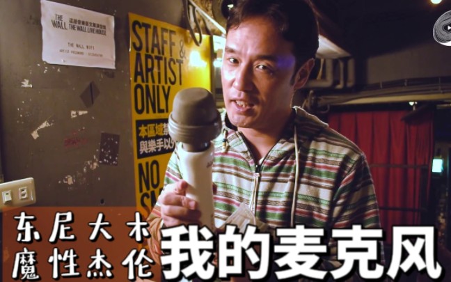 东尼大木,中年男演员转战歌坛,大唱周杰伦《说好的幸福呢》