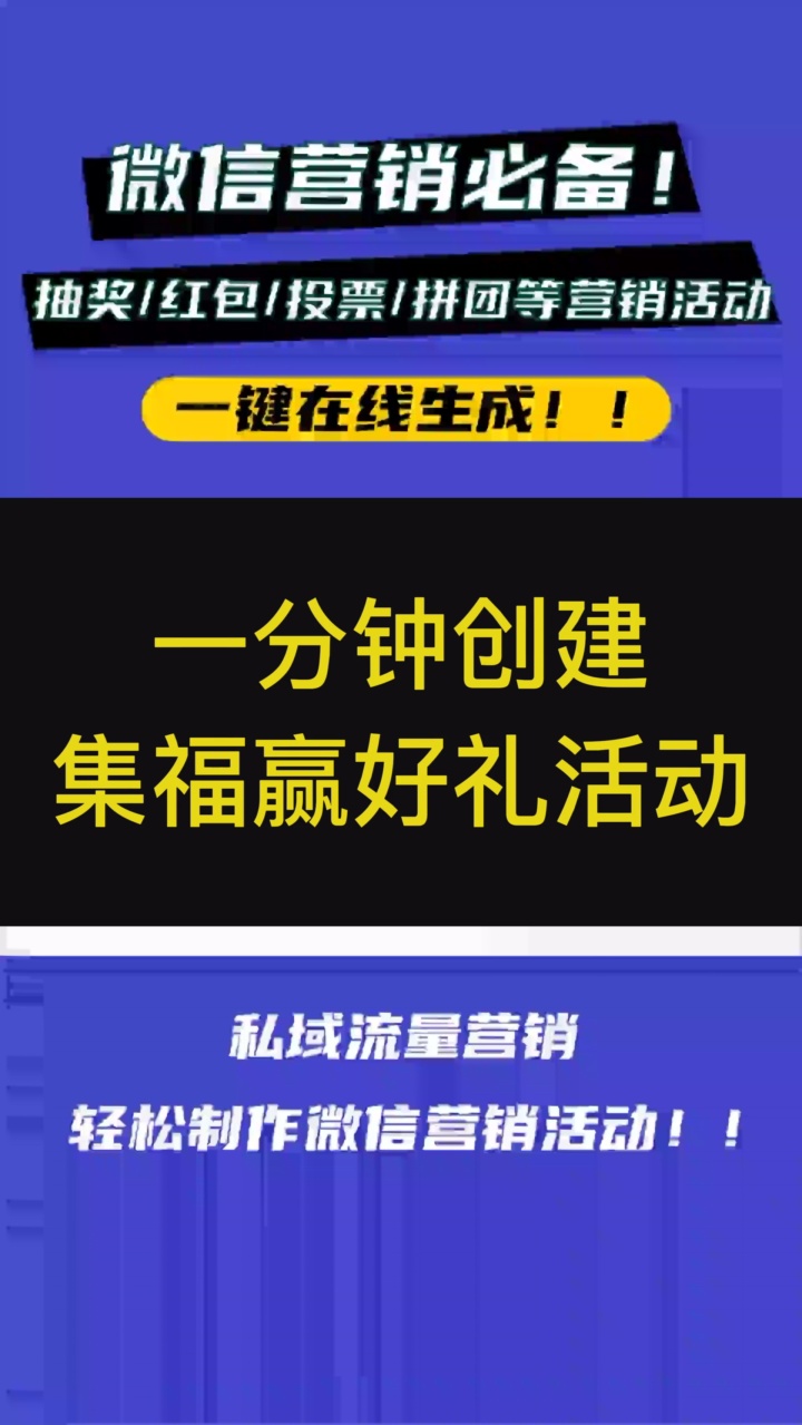 如何在线创建H5营销活动 #精准流量工具 #在线答题活动平台 #安全知识竞赛组织 #秒杀策略分析 #抢购活动注意事项哔哩哔哩bilibili