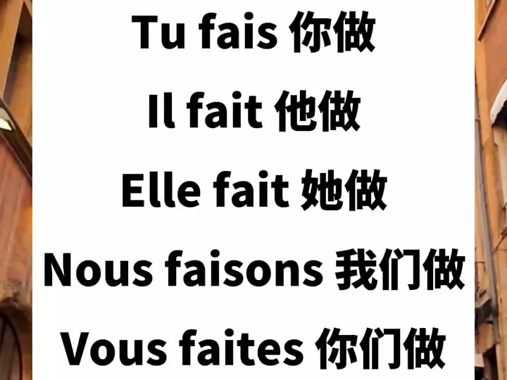 3xz5nfjruc5tp2i天天学法语口语 做 #法语 #学习法语 #法语学习哔哩哔哩bilibili