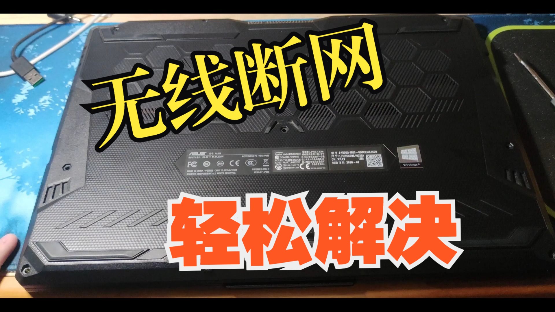 华硕天选 无线断网 打游戏断网 解决方法 固态硬盘更换位置哔哩哔哩bilibili