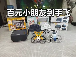 Download Video: 如果小时候看到这套飞机会怎么样？试玩星奇世界百元到飞套机