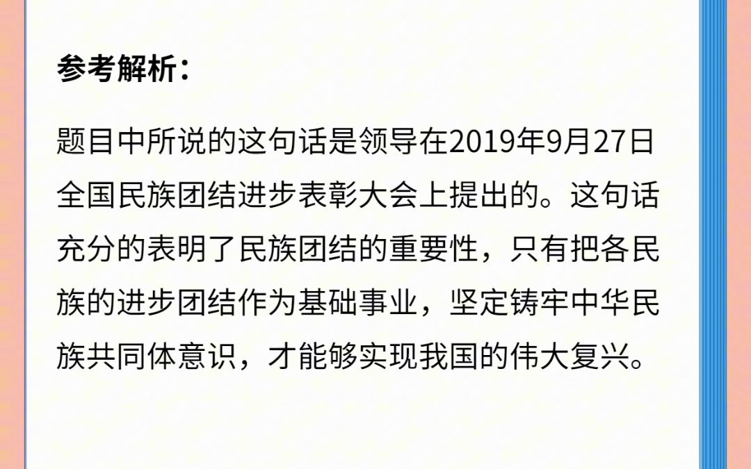 各族人民亲如一家,是中华民族伟大复兴必定要实现的根本保证.哔哩哔哩bilibili