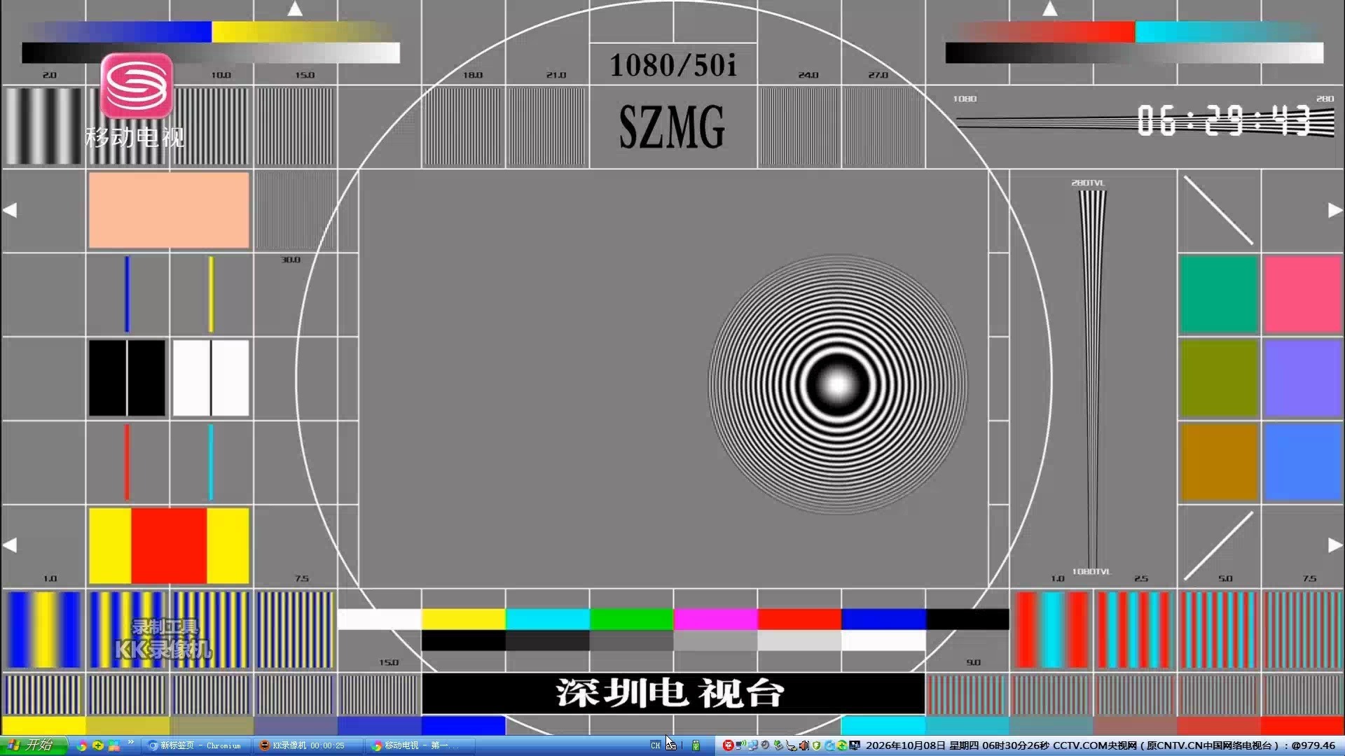 2026.10.8 深圳移动电视频道 开台（寒露节气和全国高血压日当天）