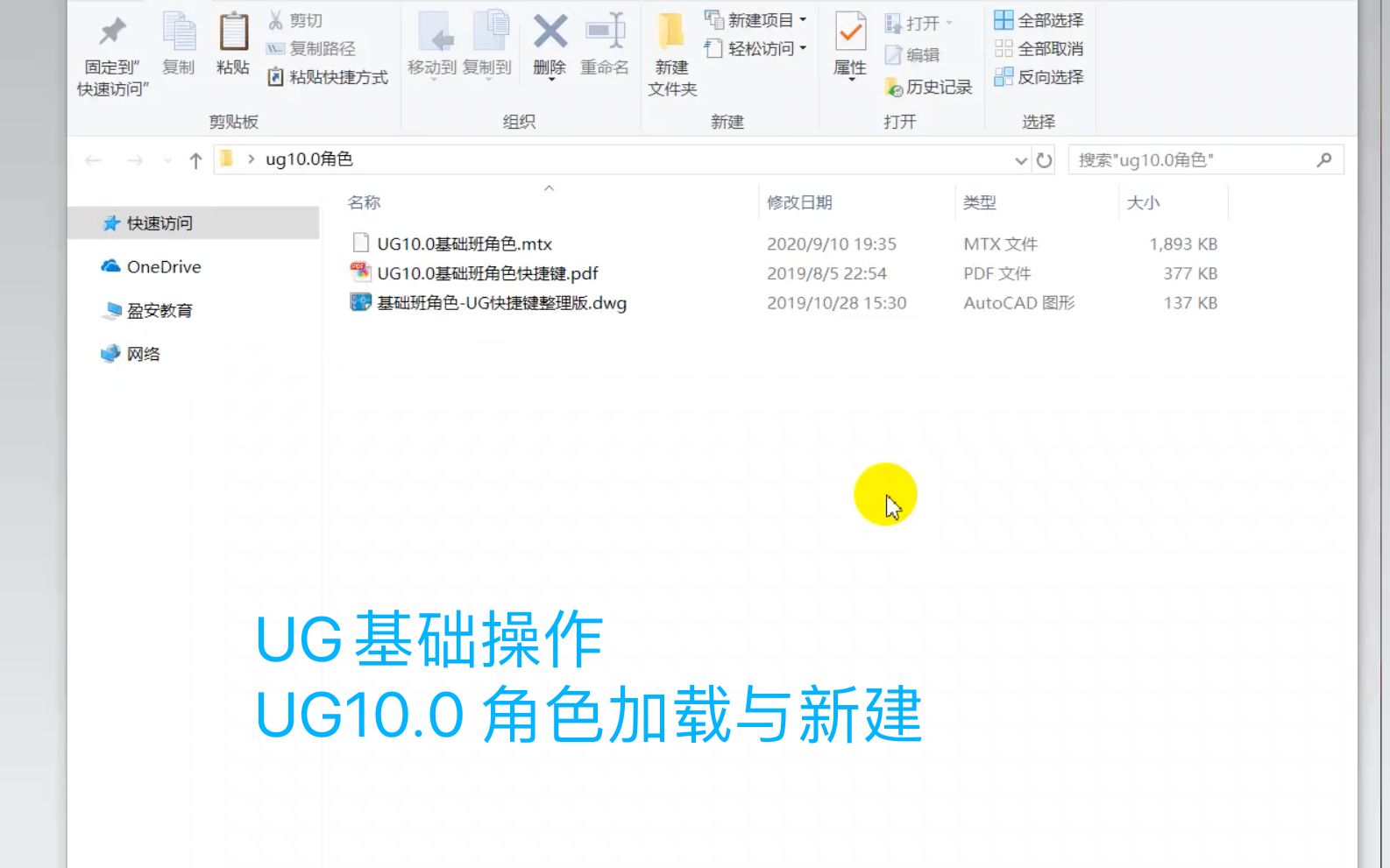 UG基础操作讲解!UG10.0角色加载和新建哔哩哔哩bilibili