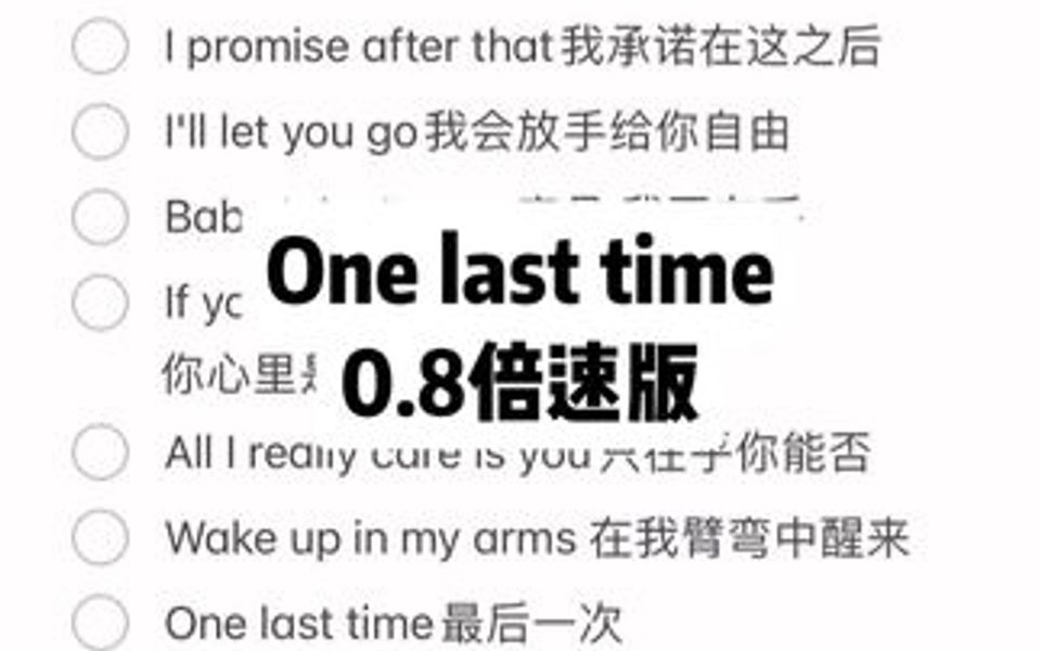 [图]0.8倍速版《one last time》～ 超好听?超好听?艾特小伙伴来