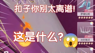 【以闪】还是被扣子吓到了