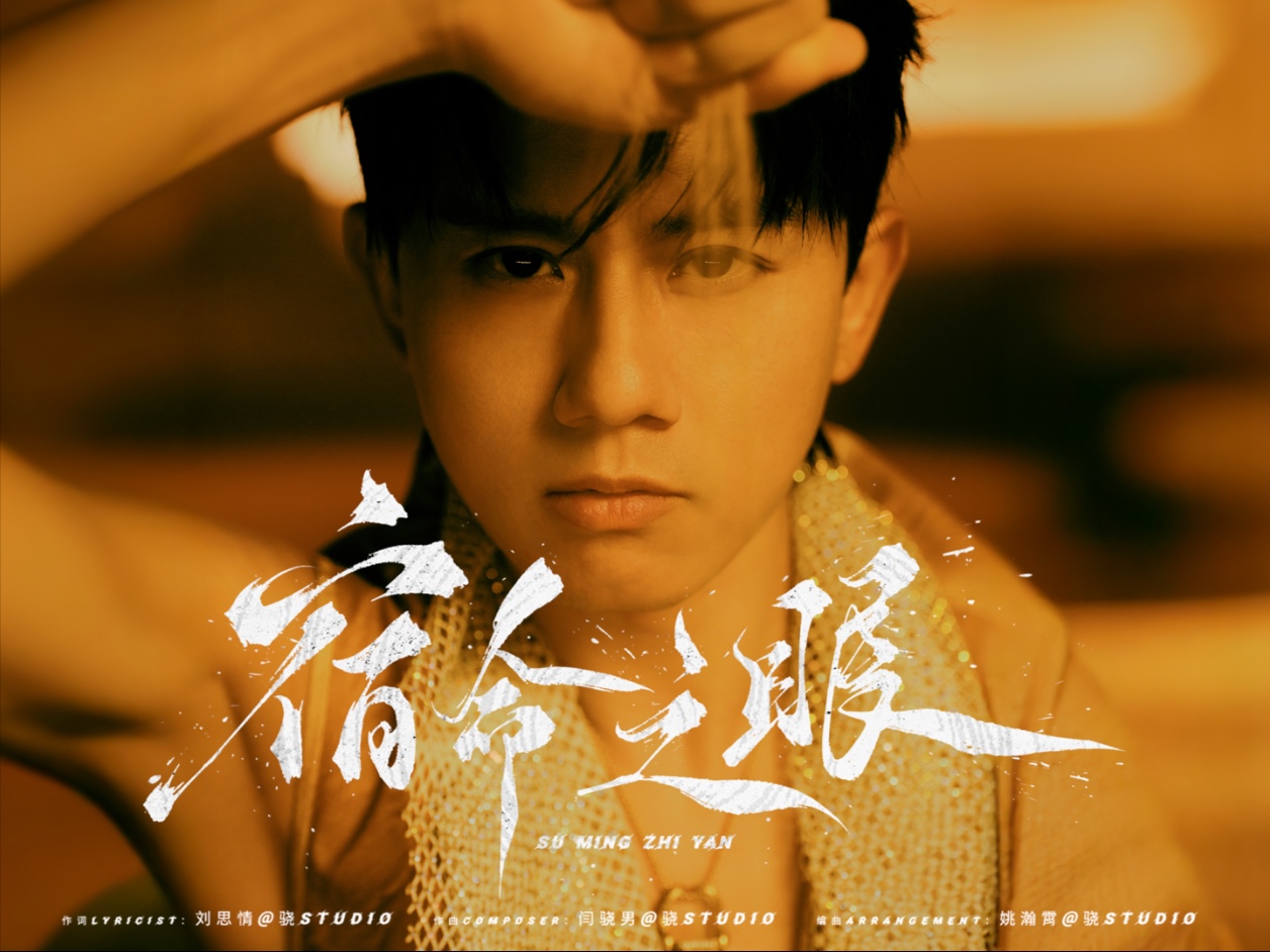 【周深】庆余年2片尾曲《借过一下》完整版剧情MV！-UCST--时光音乐会-哔哩哔哩视频