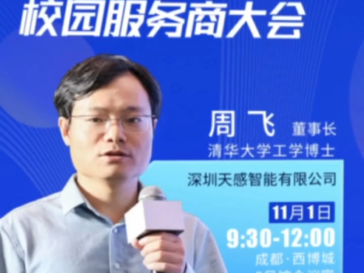 清华大学周飞博士演讲,ai 赋能学校食安管理,等你来听!