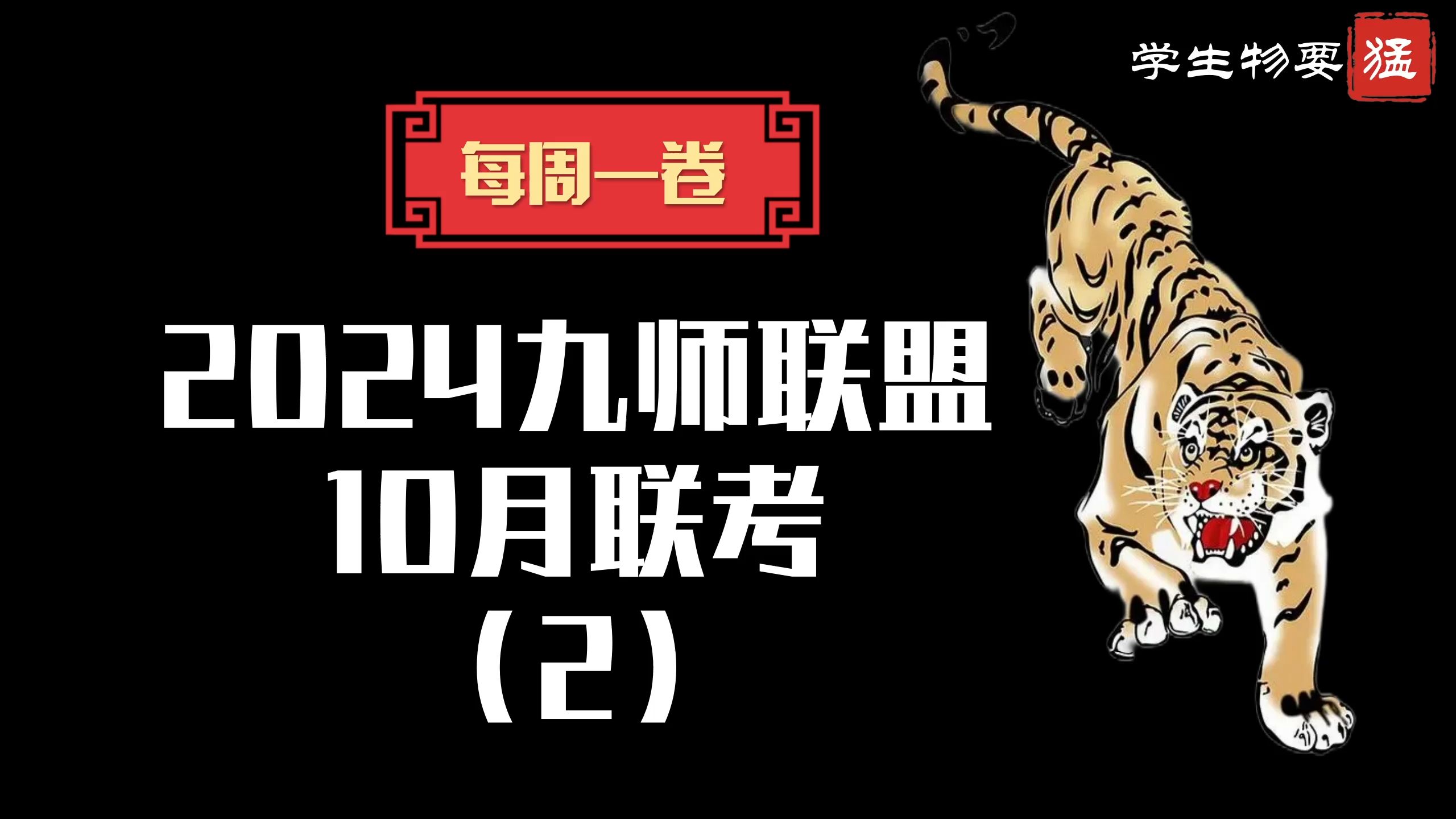 2025届高考生物每周一卷系列课程第4弹:2024九师联盟10月联考填空讲解哔哩哔哩bilibili