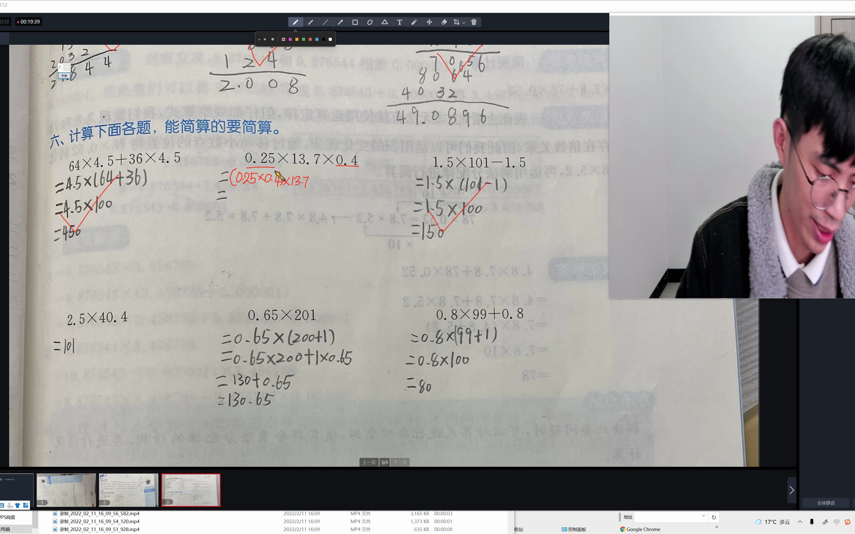 [图]人教五年级数学上册易错题评讲：小数乘法的简便运算（二）