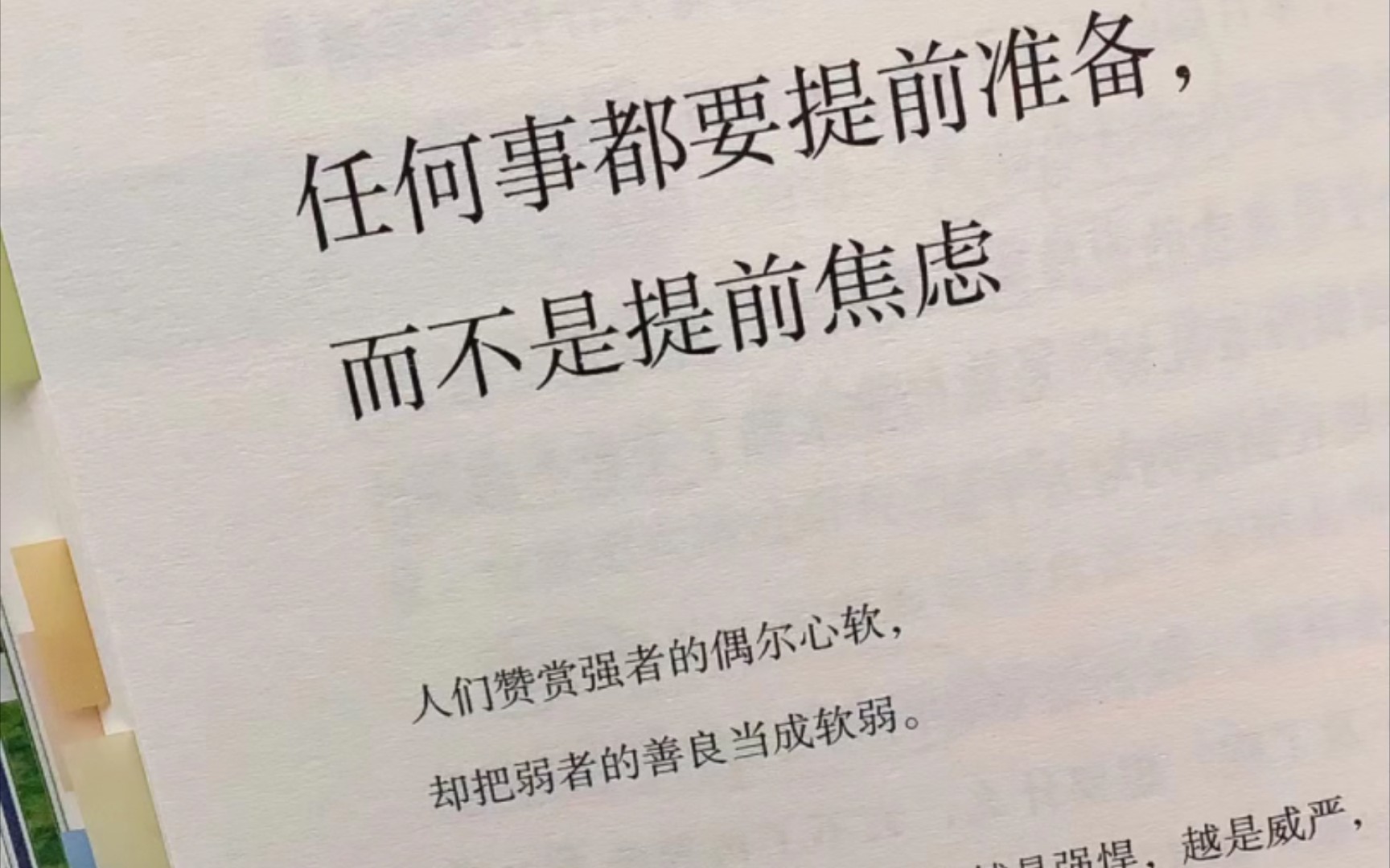 一本杀S我所有焦虑的书!清醒到吓人!这是一本超温暖且治愈人心的书!全书随手一翻都是美到你心坎里的好句子,2030岁的姐妹们一定要去读它,它能帮...