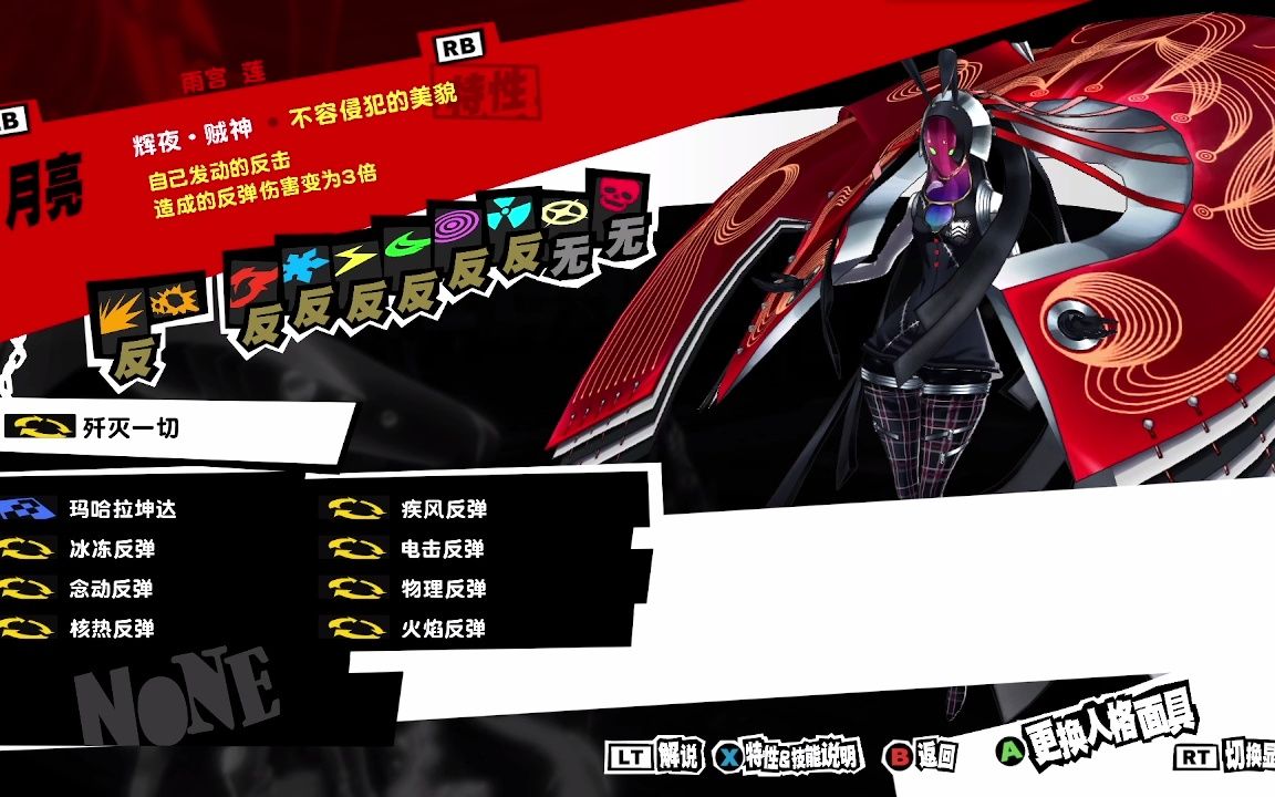 [图]【p5r】个人向最高难度无伤明智战 如你所愿，用真正的实力和你决斗