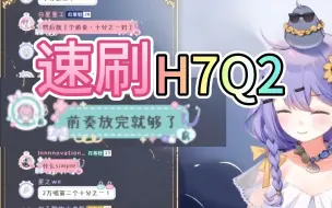 Download Video: 【海月薰kaoru】最喜欢的H7Q2笑话