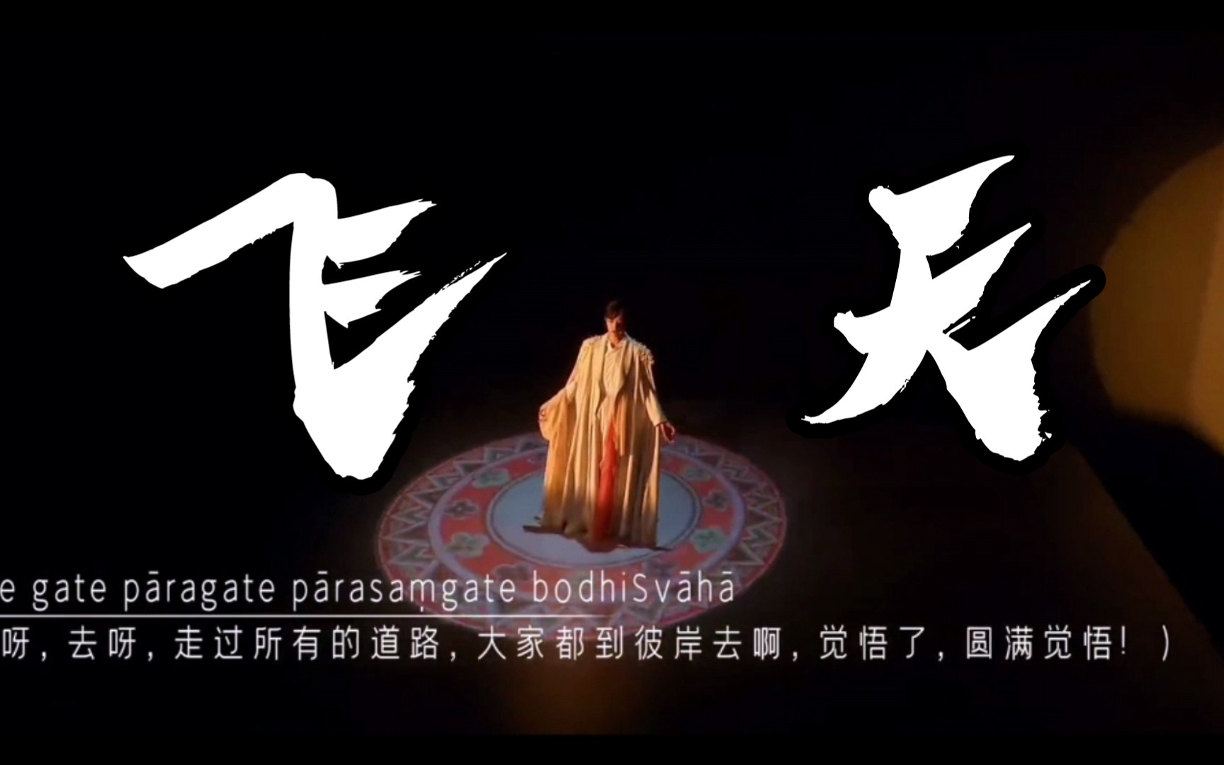 【飞天】王敬轩(妖扬)纯纯纯享版!能找到的所有版本都集合在这儿了