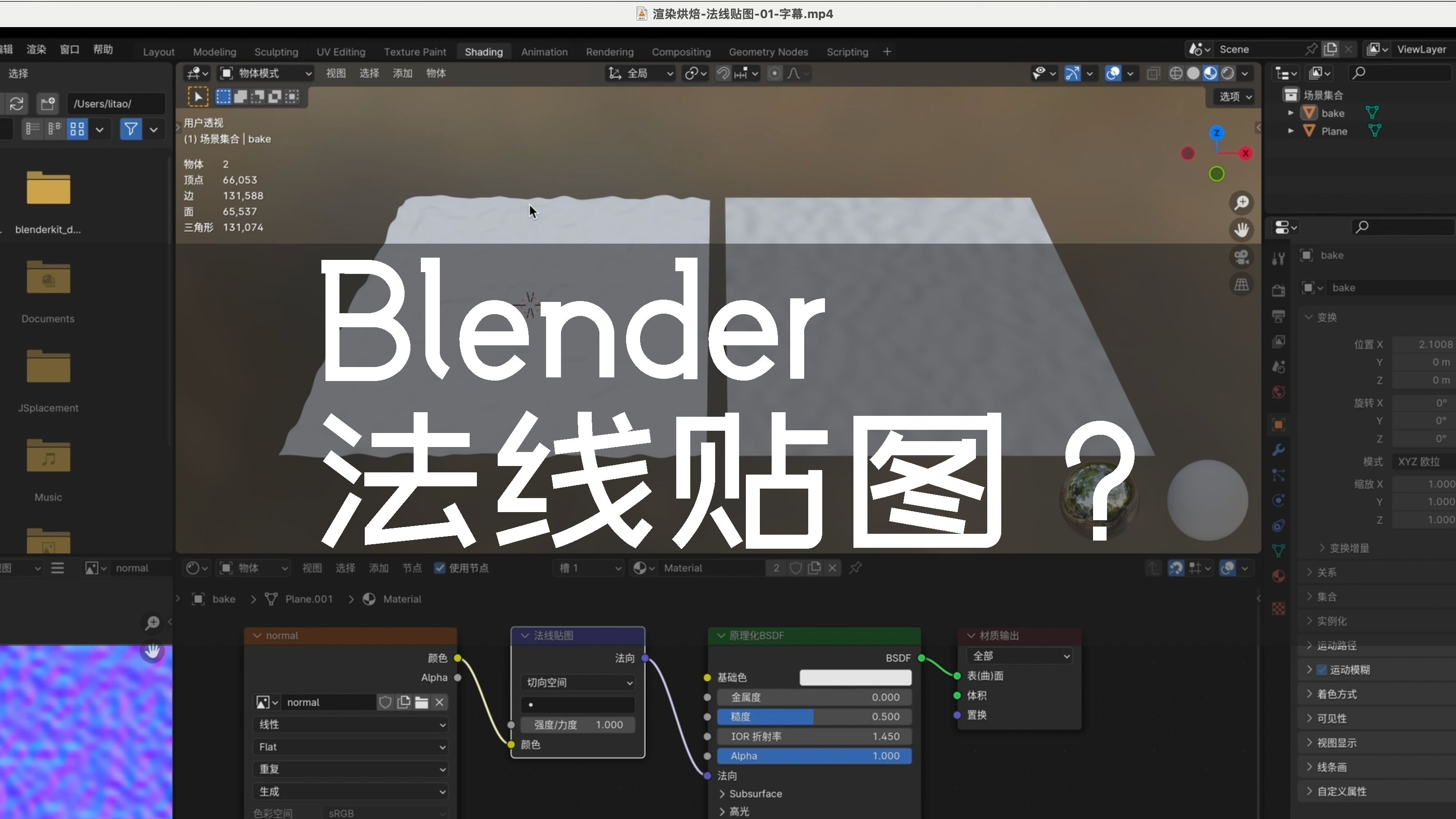 Blender | 怎么获取法线贴图 | 什么是法线贴图 | 渲染烘焙 | 法线贴图哔哩哔哩bilibili