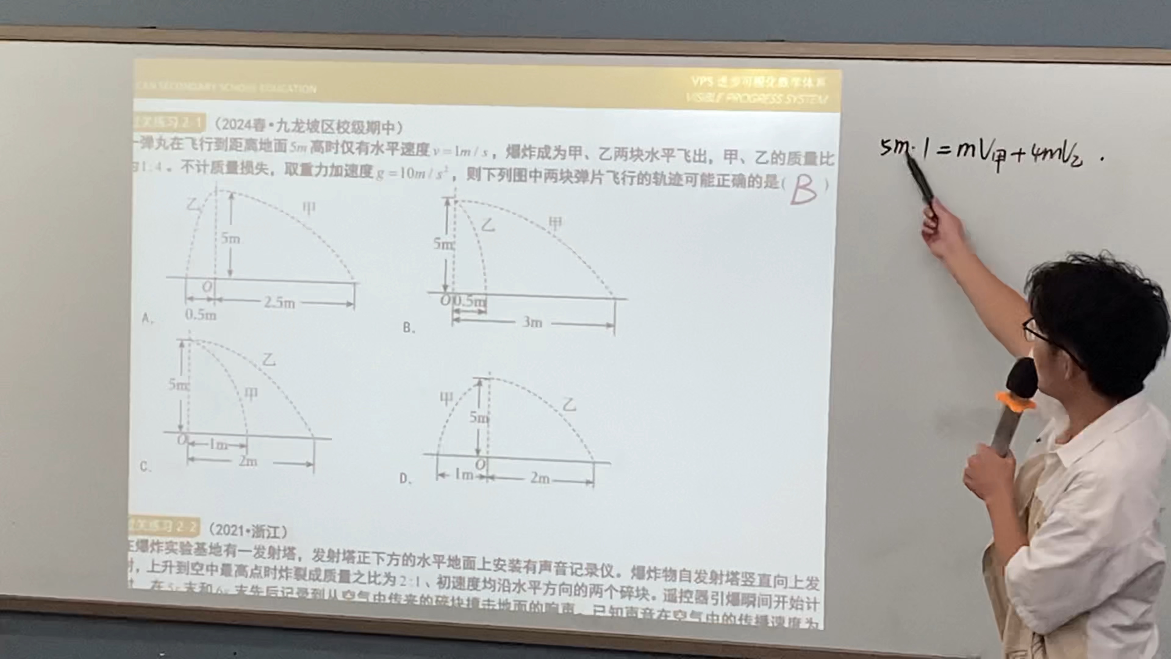 秋季高三第三节第三段【非弹性碰撞爆炸反冲】