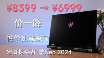 Download Video: 【月明】跳水，也是性价比丨宏碁掠夺者·擎Neo2024 测评