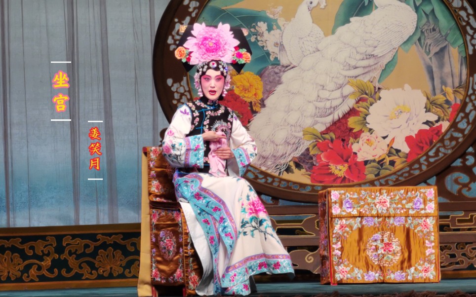 10 中国戏曲学院 张火丁京剧程派艺术研习班汇报演出「坐宫」姜晓月