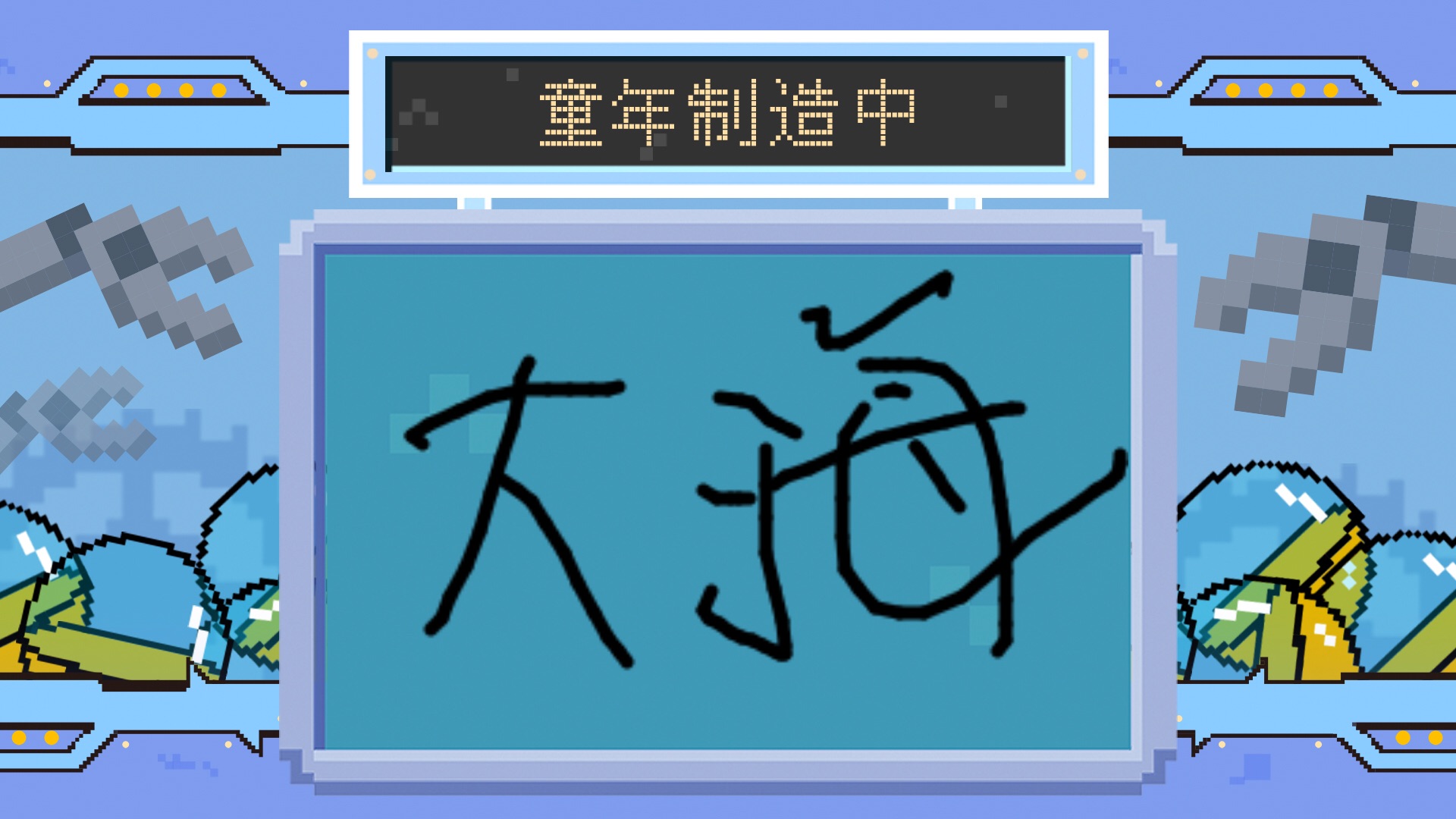 最爱的还是民咕叽啊制造出了这样的童年,回忆满满_哔哩哔哩_bilibili