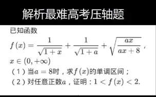 Download Video: 北大数学系学生解析史上最难高考数学压轴题