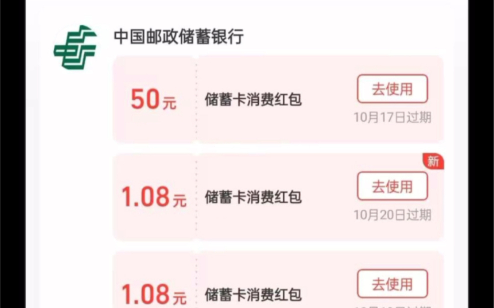 邮政APP签到抽立减金,亲测刚中50!白嫖yyds哔哩哔哩bilibili