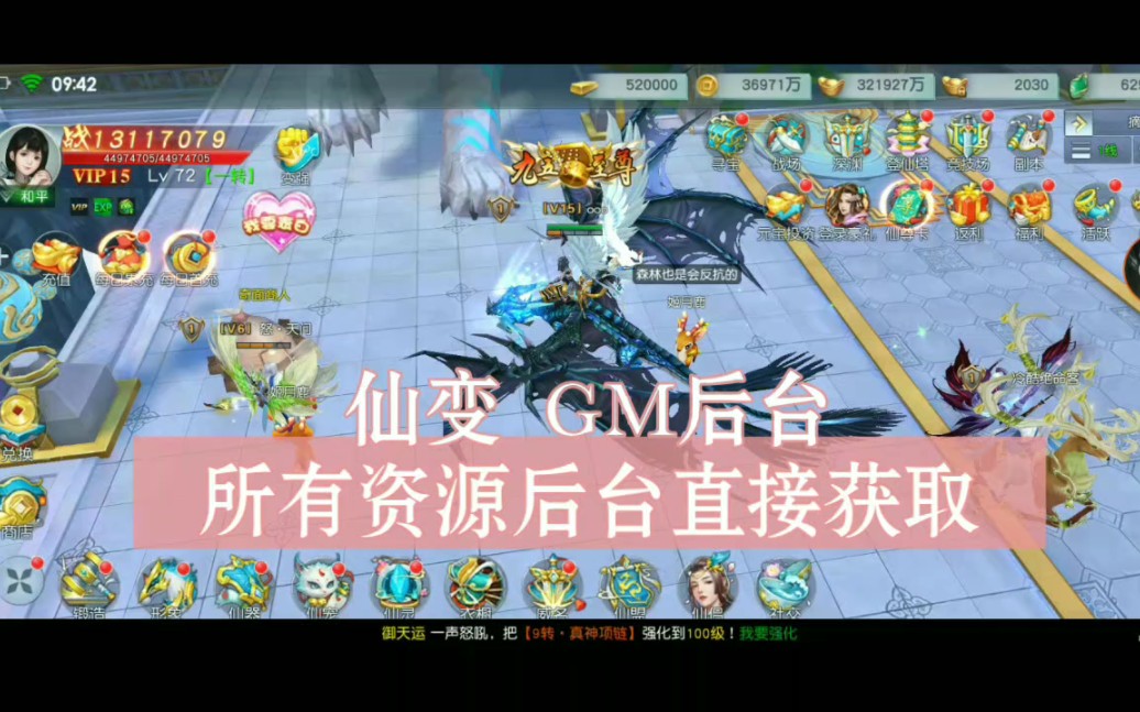 仙变 GM后台直接获取道具#MMORPG安卓手游推荐哔哩哔哩bilibili游戏推荐