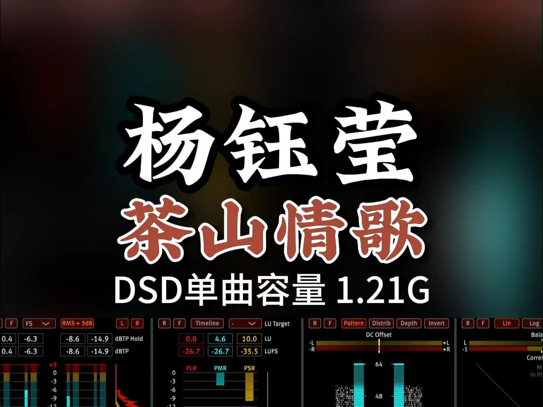 经典老歌甜歌,原人原唱,杨钰莹《茶山情歌》DSD完整版1.21G,百万调音师专业录音棚制作,顶级hifi无损音质哔哩哔哩bilibili