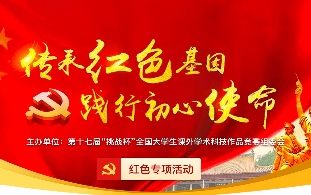 第十七届“挑战杯”全国大学生课外学术科技作品竞赛红色专项活动安徽省优秀作品展示(二)哔哩哔哩bilibili