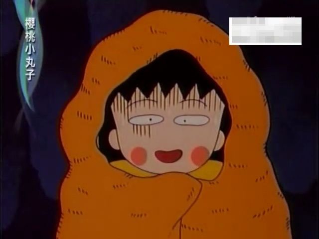 「台配 樱桃小丸子」小丸子去鬼屋(下)