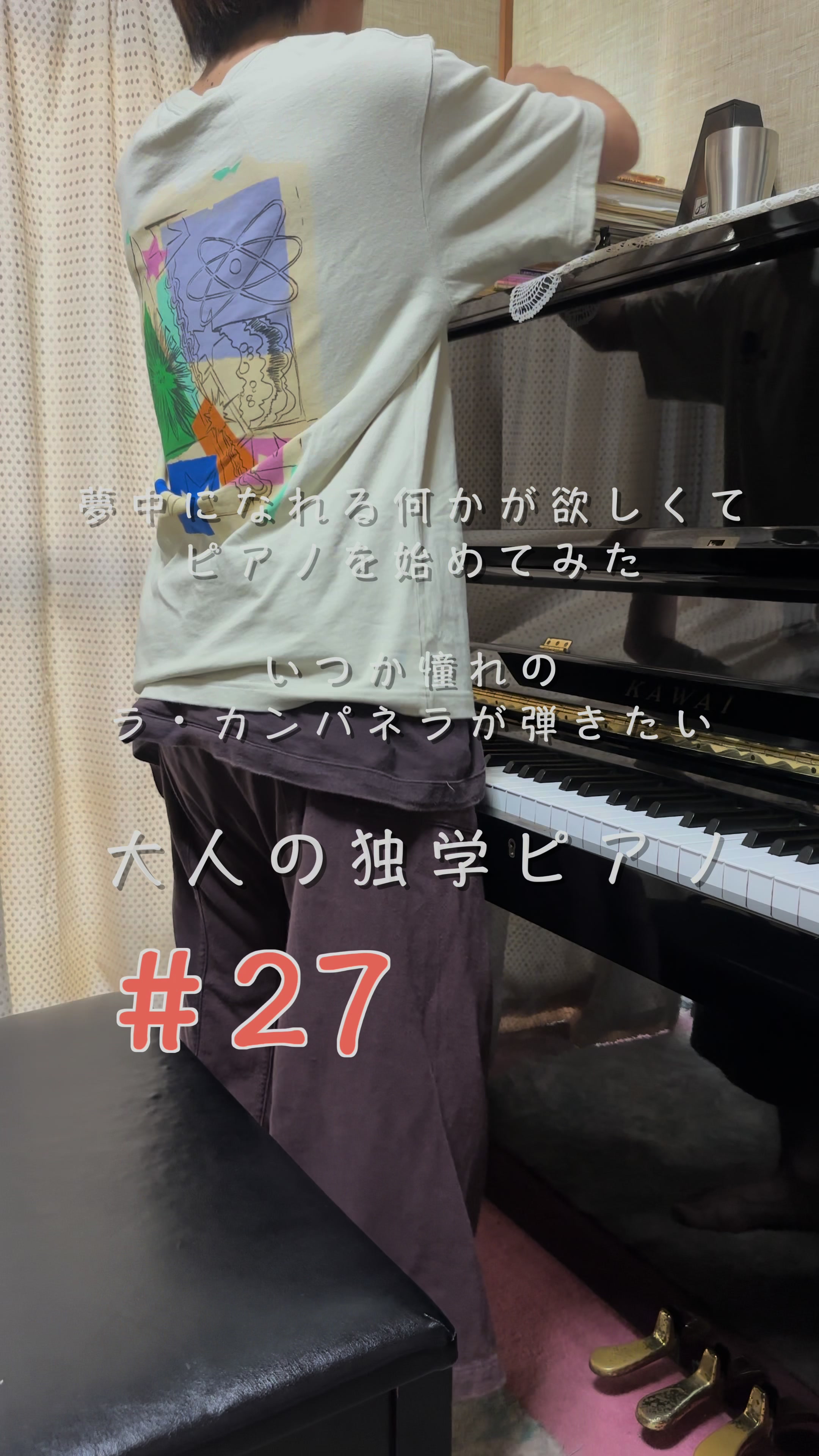 梦中になれる何かが欲しくて ピアノを始めてみた いつか憧れのラ・カンパネラが弾きたい 【大人の独学ピアノ】#27 セミの大合唱 先日、やっとセミがち...