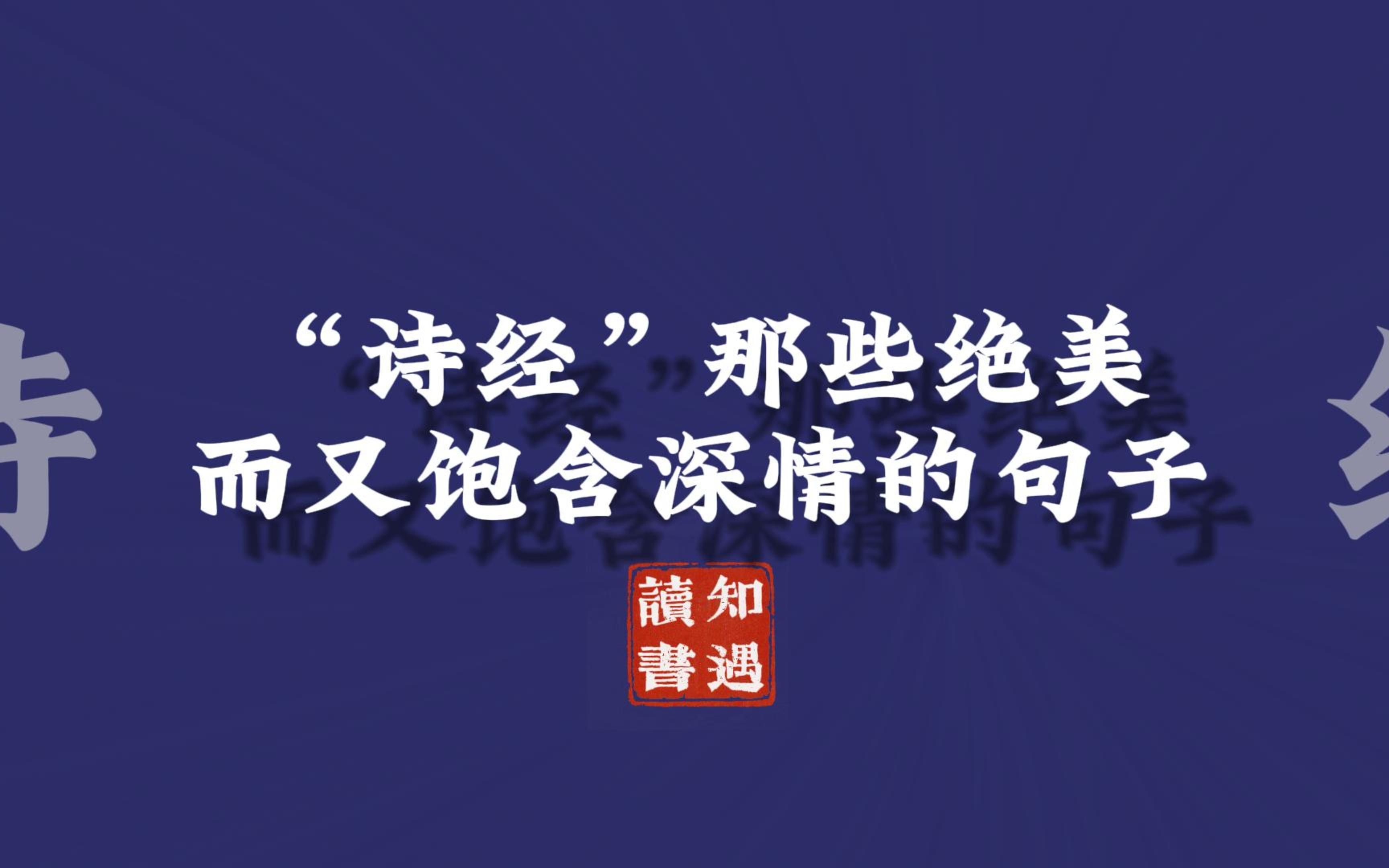 [图]帝子降兮北渚，目眇眇兮愁予。袅袅兮秋风，洞庭波兮木叶下。| 诗经