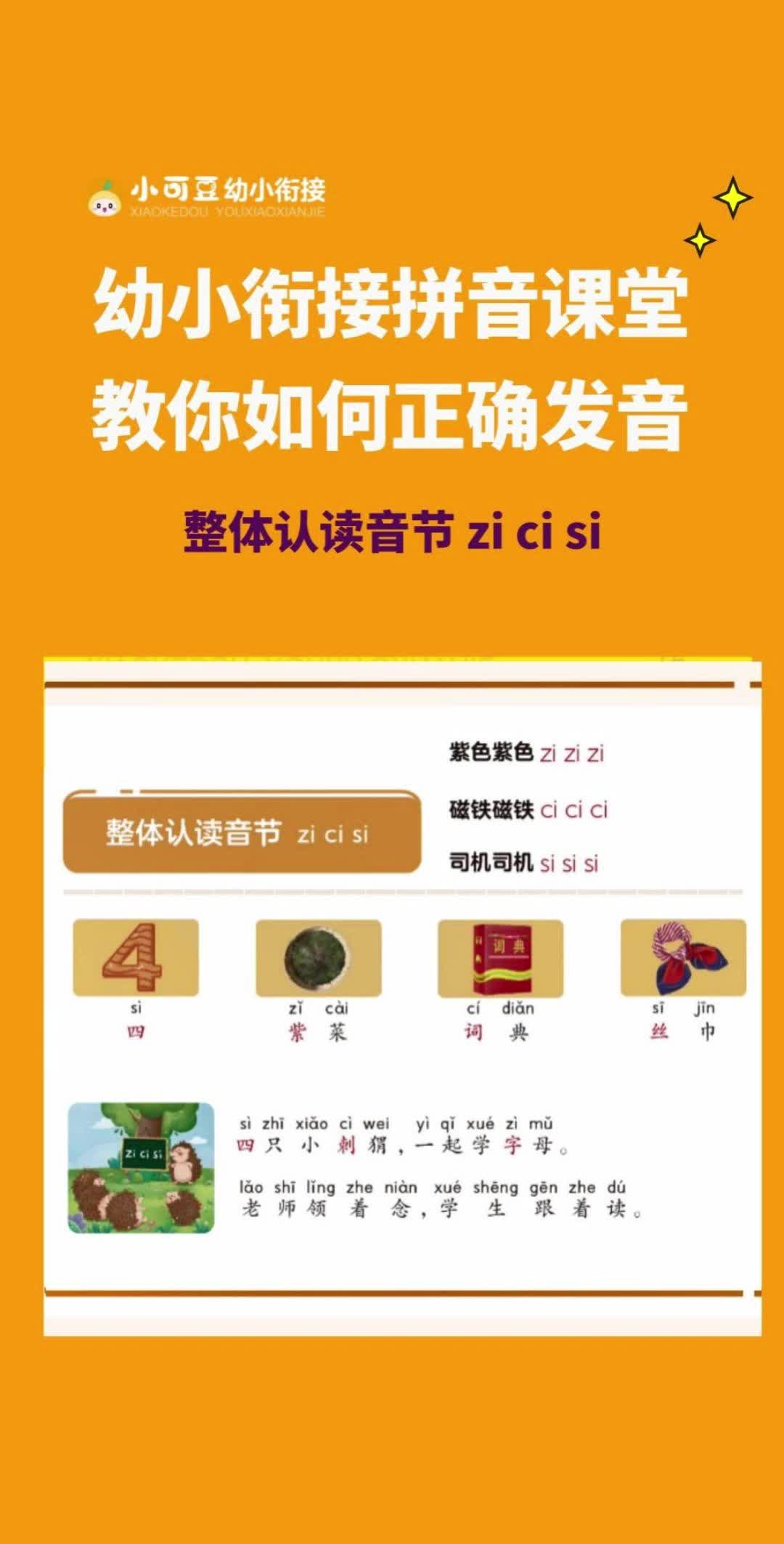 小可豆教你学拼音,今日教你拼音zi、ci、si哔哩哔哩bilibili