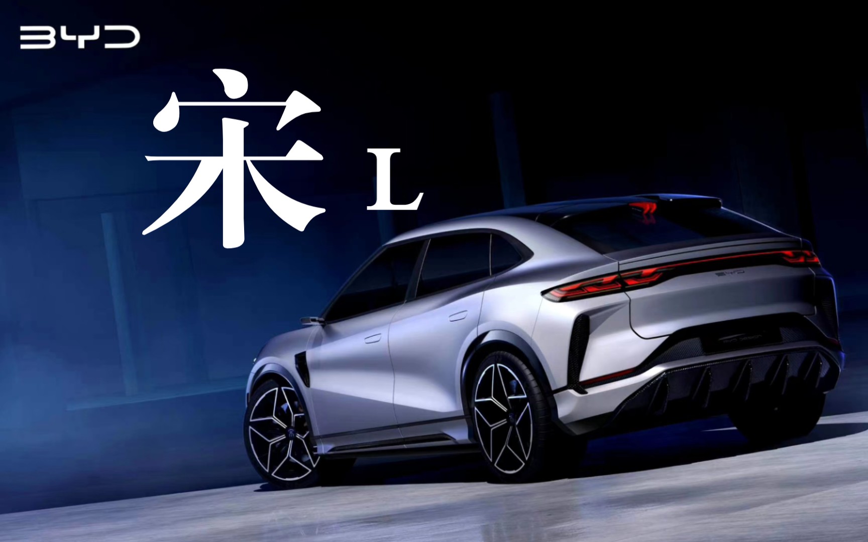 比亚迪宋l年内上市,蹲一下新出行宋l车友群,关注我,一起等车!