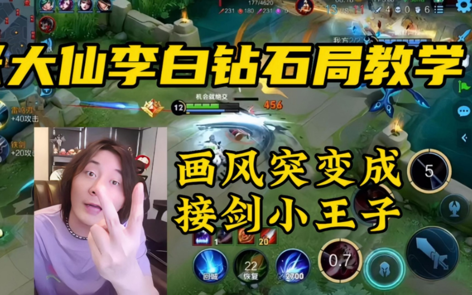 张大仙李白钻石局教学,不曾想变成接剑小王子……互粉互赞一键三连