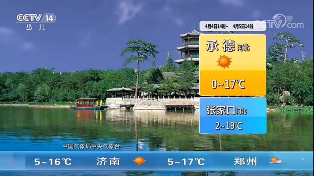 天气预报cctv