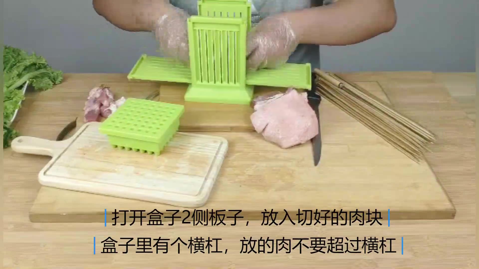 穿肉器使用视频哔哩哔哩bilibili