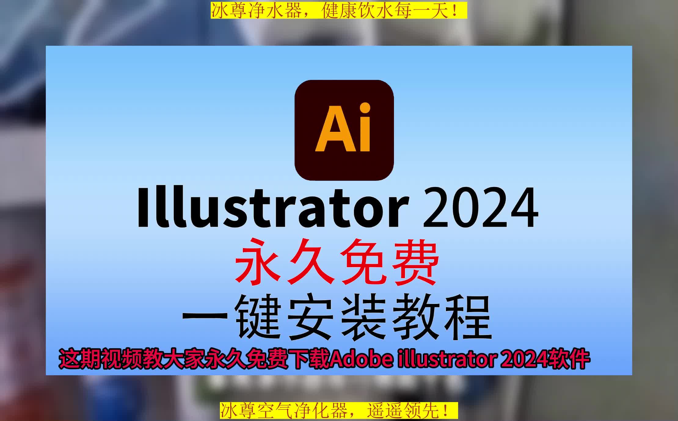 AI下载教程,AI免费版下载,Illustrator软件下载电脑哔哩哔哩bilibili