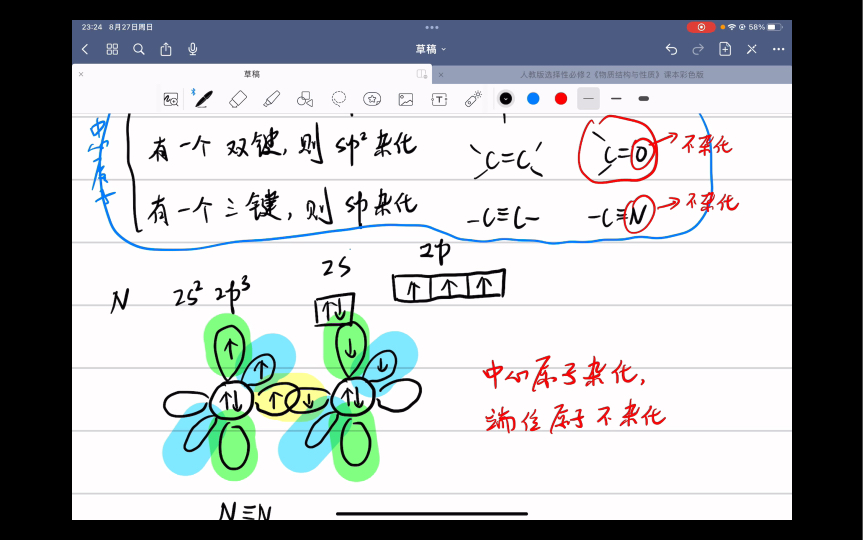 氮气明明有三键,为什么不是sp杂化哔哩哔哩bilibili