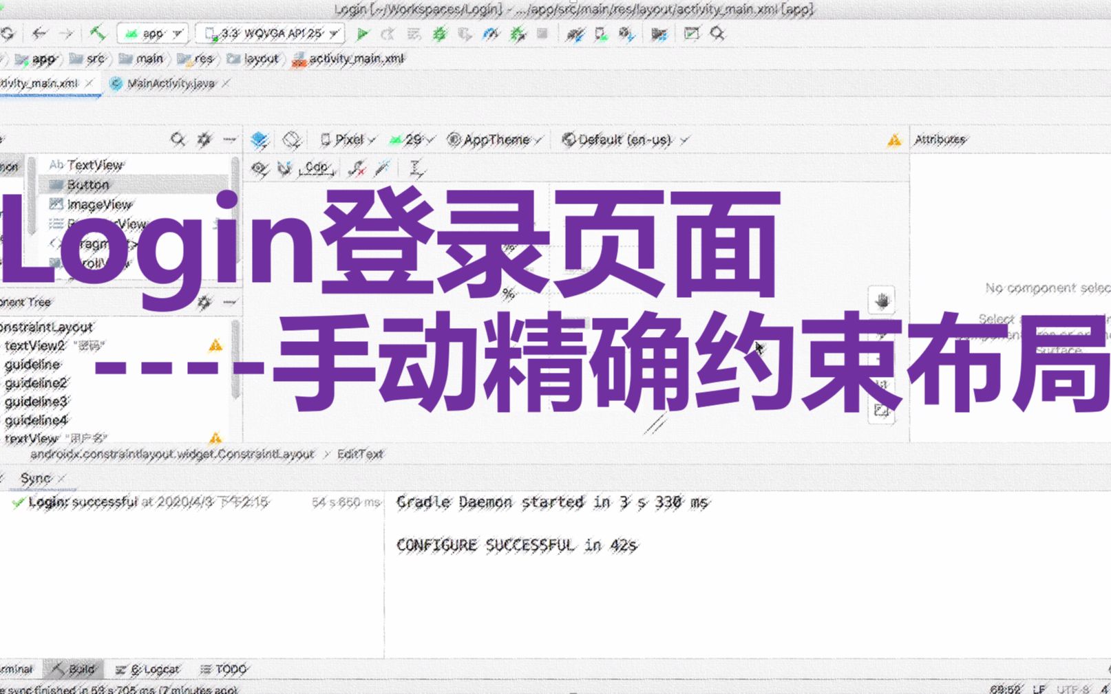 Login登录页面(手动精确ConstraintLayout约束布局)哔哩哔哩bilibili