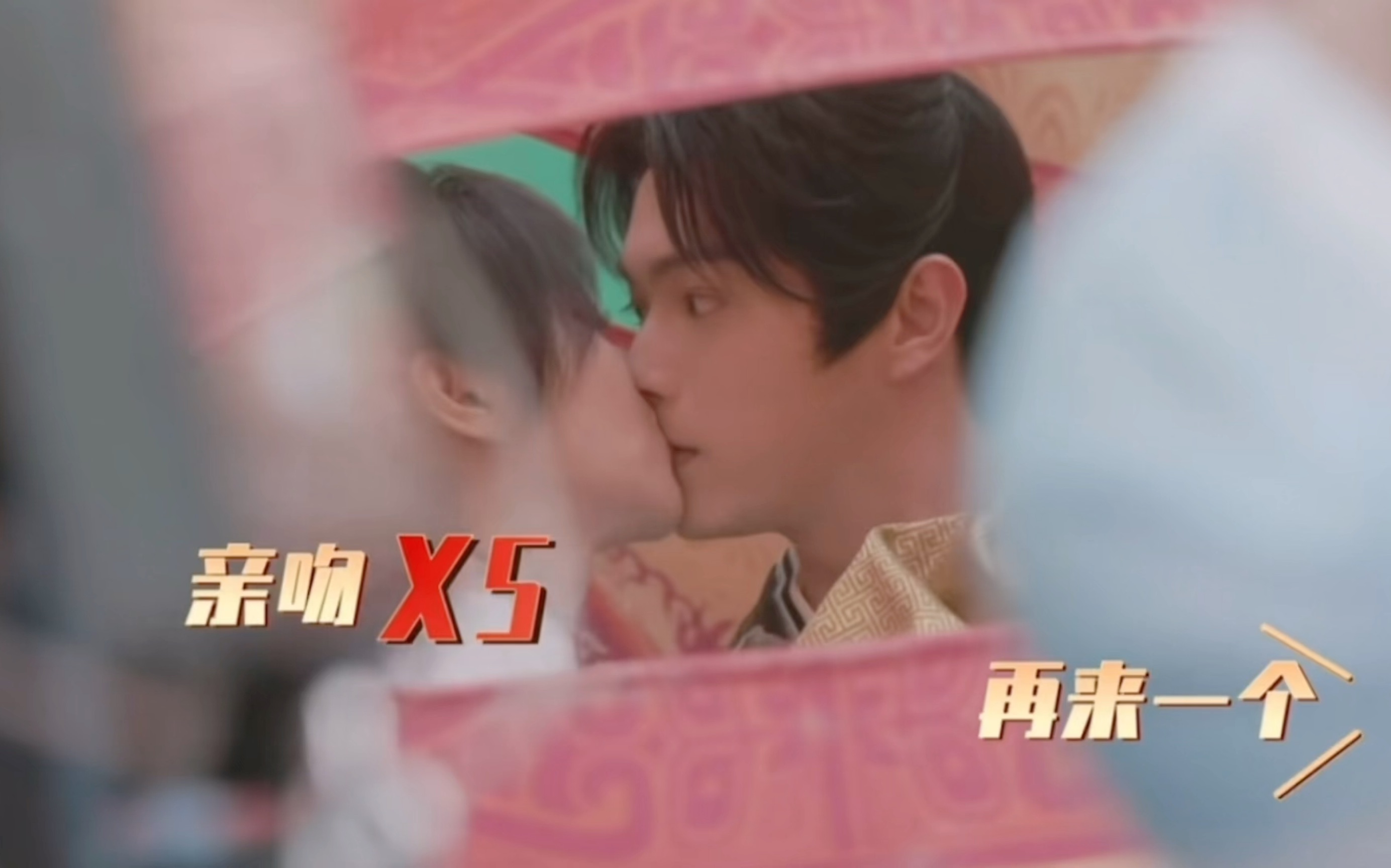 「乐游原」花絮9 正片-许凯&景甜の高甜吻戏