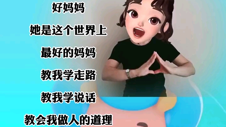 儿歌2我有一个好妈妈哔哩哔哩bilibili