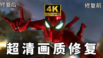【画质修复】4K超高清画质修复插件！轻松转码，想要啥画质就有啥画质！再也不用担心马赛克啦！白嫖系列~