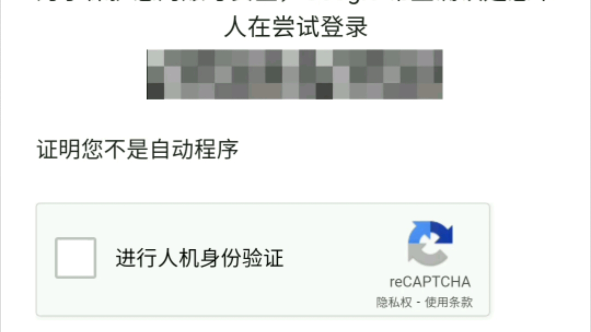带你体验一把谷歌人机验证哔哩哔哩bilibili