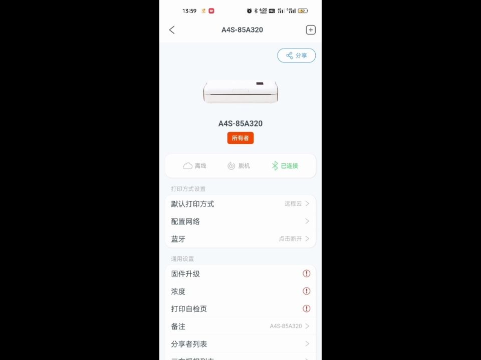 喜鹊WiFi连接和远程打印哔哩哔哩bilibili