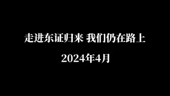 #一财广播走进东证 收获很多 话题很广