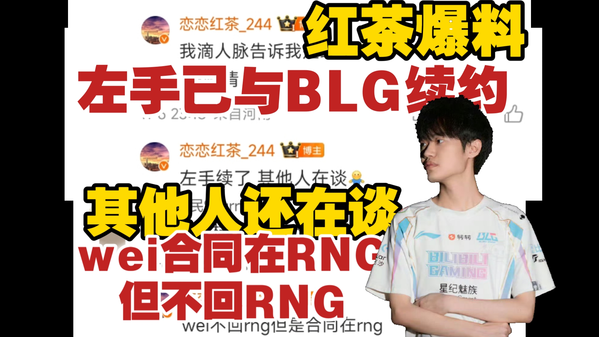 红茶爆料 knight已经与BLG续约 其他人还在谈 wei合同在RNG但不回RNG哔哩哔哩bilibili英雄联盟