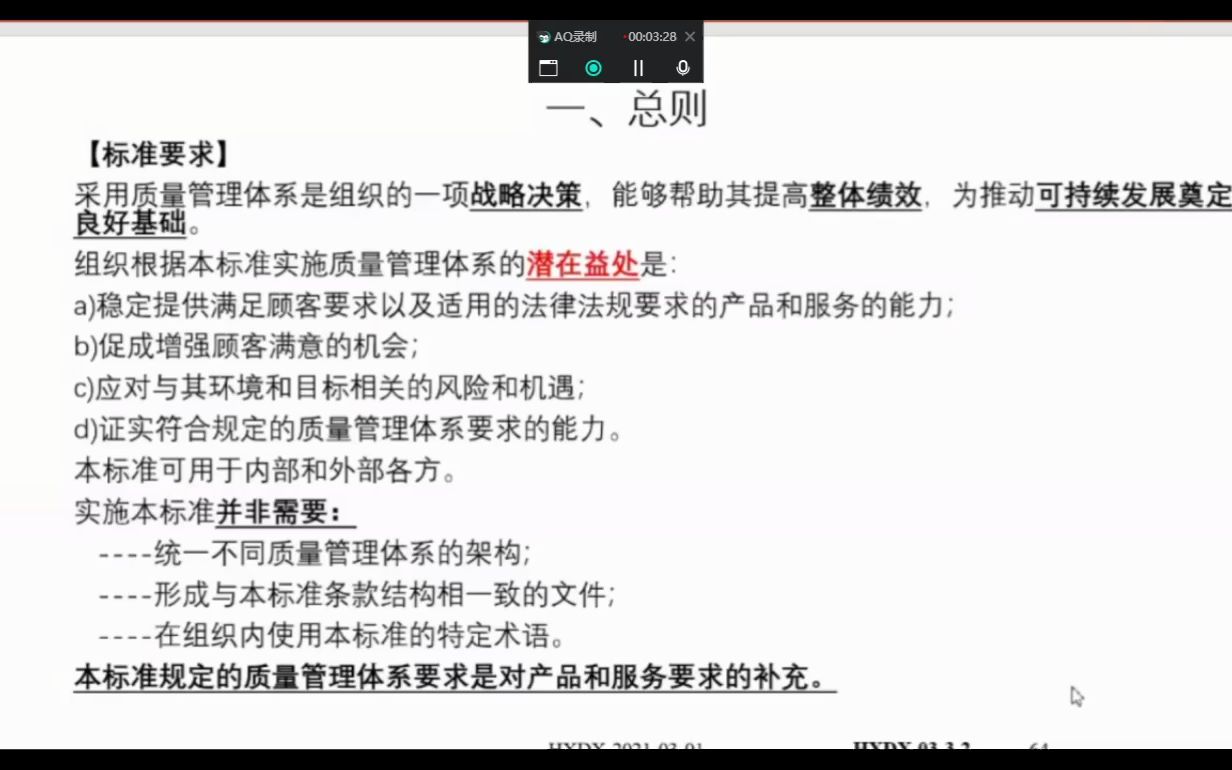 05质量管理体系标准讲解哔哩哔哩bilibili