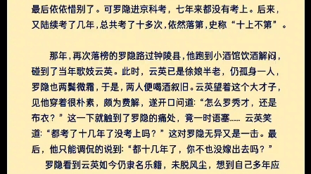 我未成名君未嫁,可能俱是不如人 ——罗隐《赠妓云英》诗词相逢已是上上签哔哩哔哩bilibili